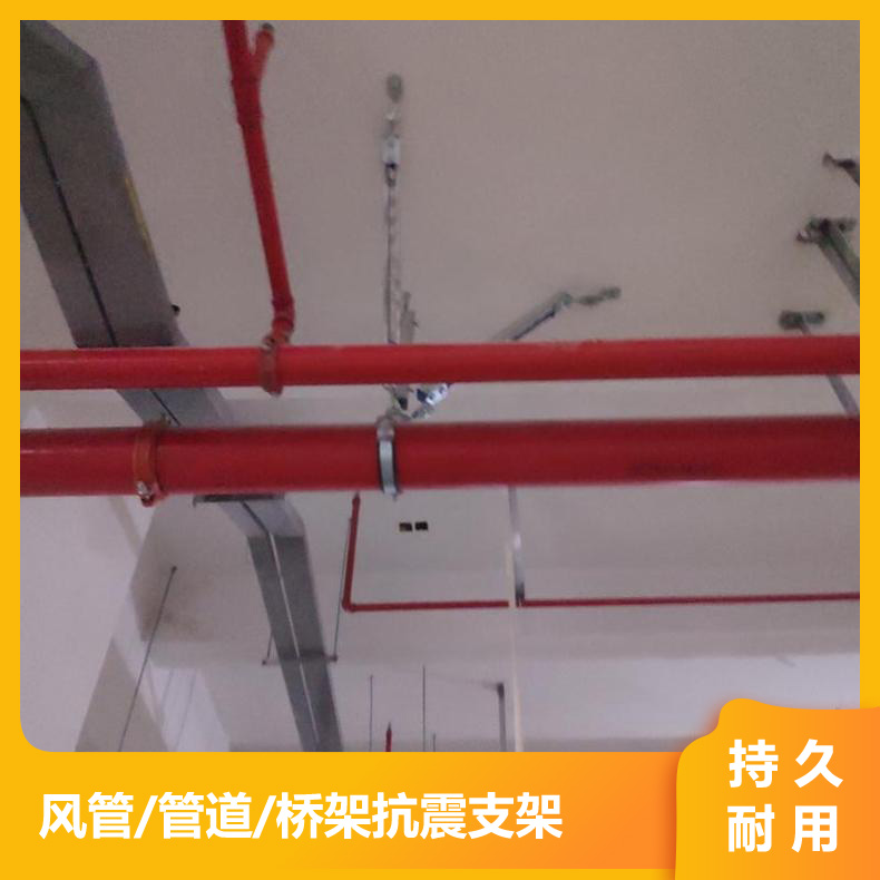 抗震支架耐用又實(shí)惠，廣東固穩(wěn)廠(chǎng)家更懂您的需求